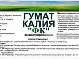 Удобрение Гумат калия "ФК" /Humate potassium/カリウムのhumate - фото 2